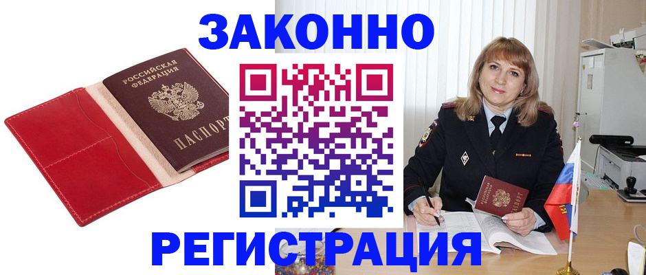 прописка иностранных граждан в Сургуте