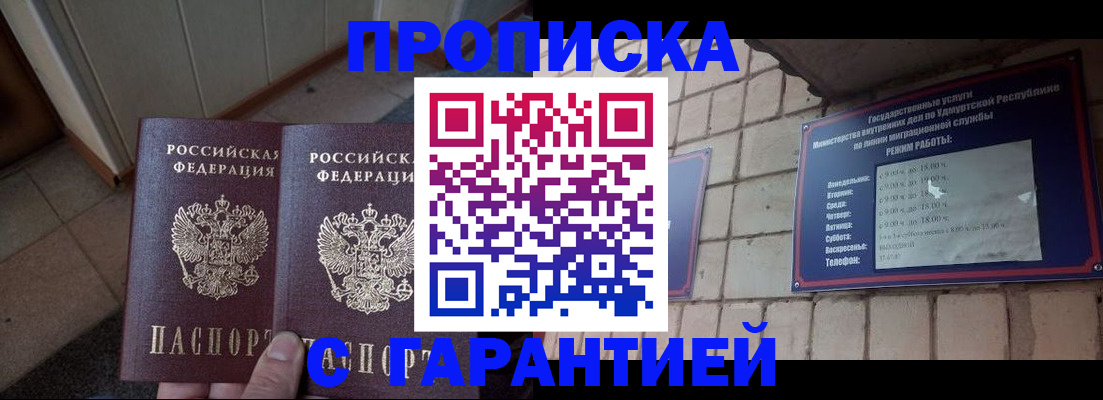 временная регистрация купить в Сургуте