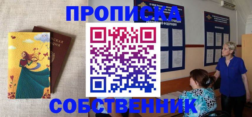 пропишу в квартире в Сургуте