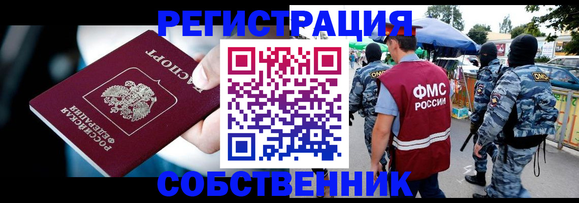 временная регистрация в квартире в Сургуте