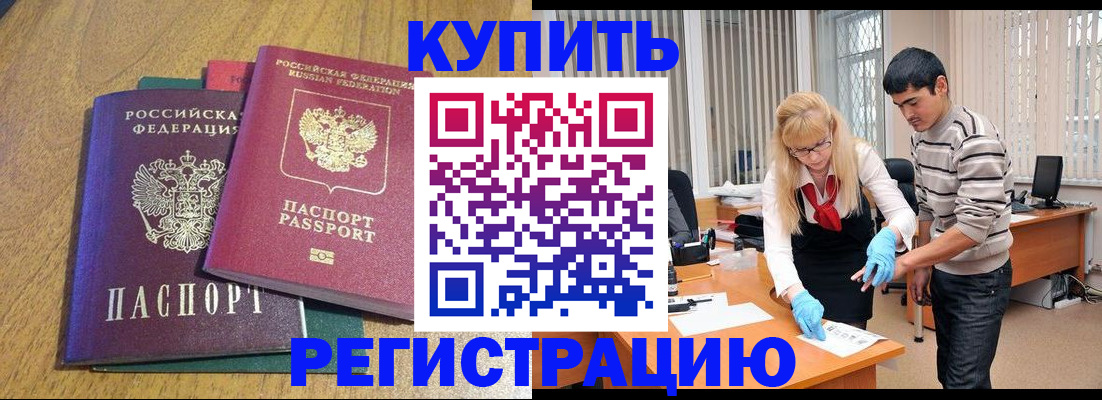 прописка для работы в Сургуте
